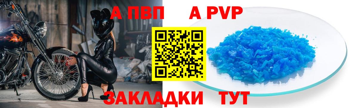 APVP Соль Кизляр