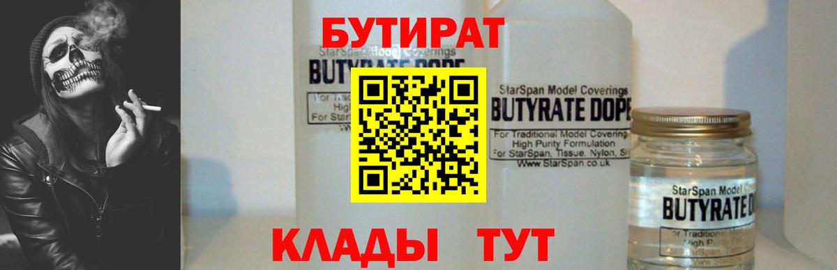 Бутират бутик  Бутират  Кизляр  Вход с VPN 