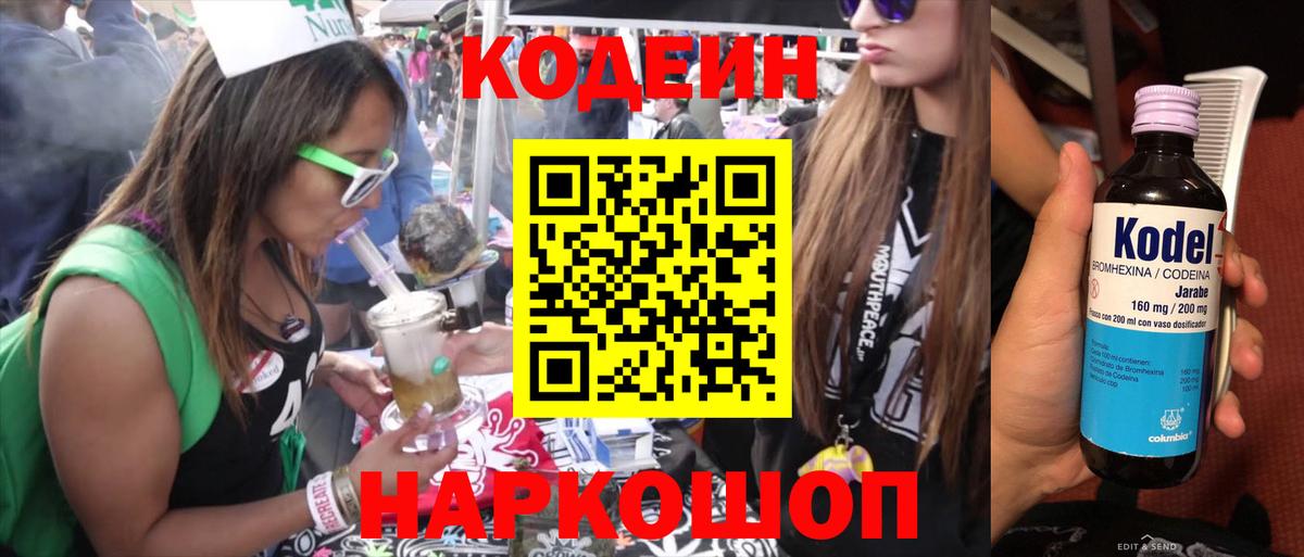 купить наркотик  Кодеиновый сироп Lean Purple Drank  Вход с VPN  Кизляр 