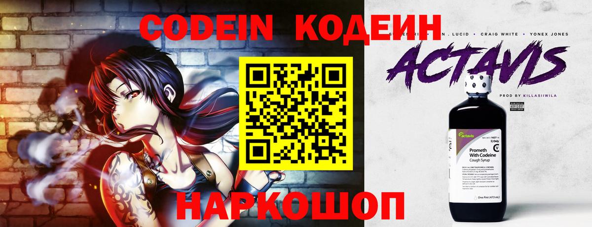 Codein Purple Drank Кизляр