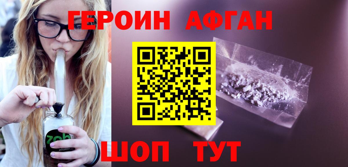 Героин хмурый Кизляр