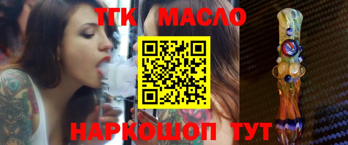 Дистиллят ТГК THC oil  ТГК вейп  Вход с VPN  Кизляр 